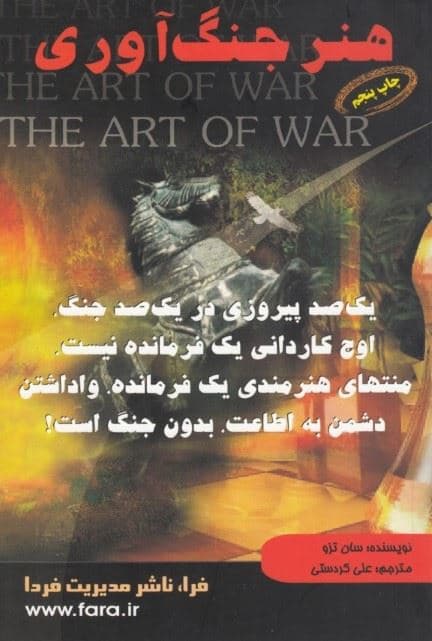 هنر جنگ‌آوری