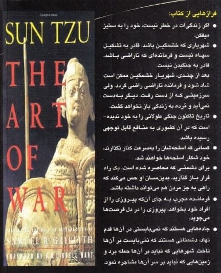 هنر جنگ‌آوری