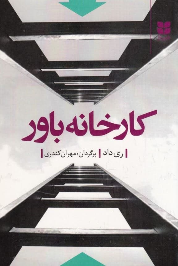 کارخانه باور 