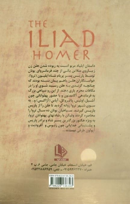 ایلیاد
