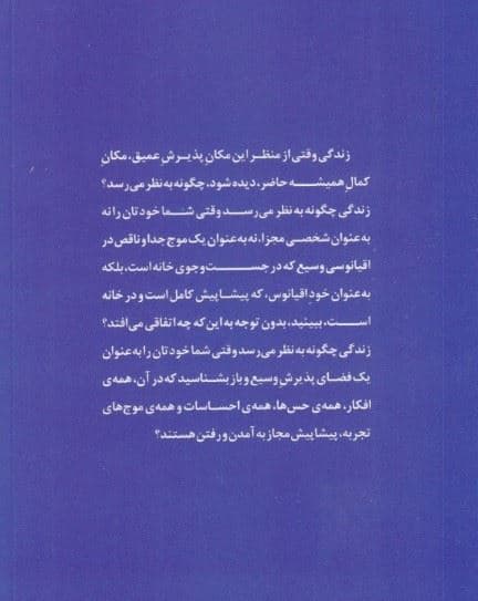 عمیق‌ترین پذیرش (بیداری بنیادین در زندگی روزمره)