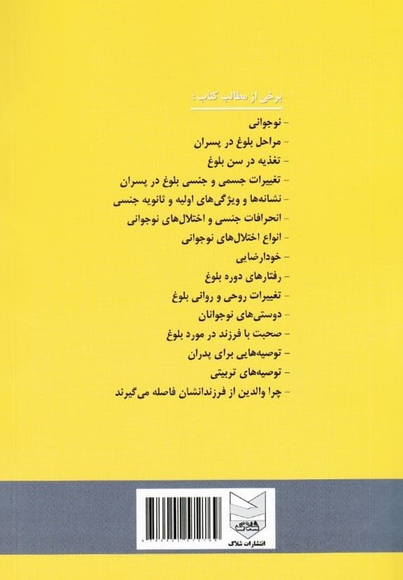 بلوغ پسران