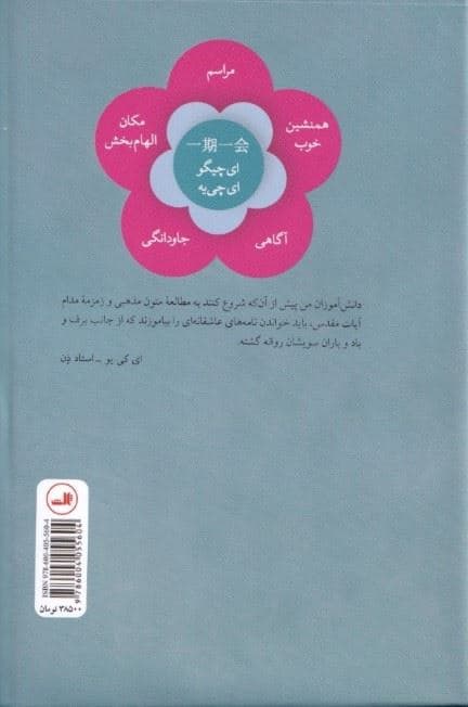 ایچی گو ای‌‌چی‌یه (گالینگور)