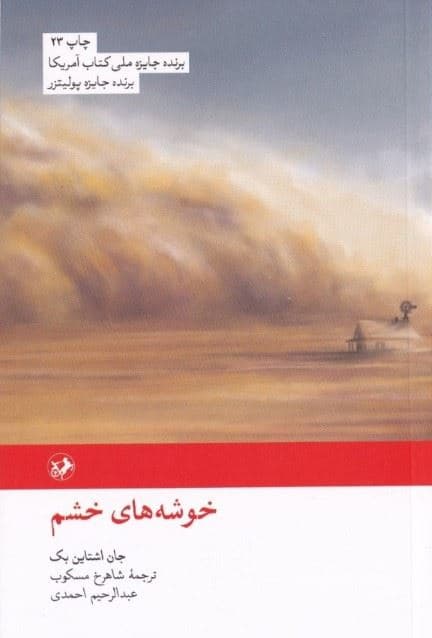 خوشه‌های خشم (گالینگور)