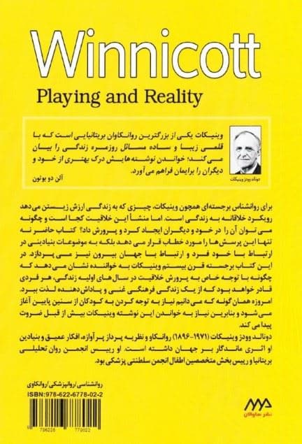 بازی کردن و واقعیت