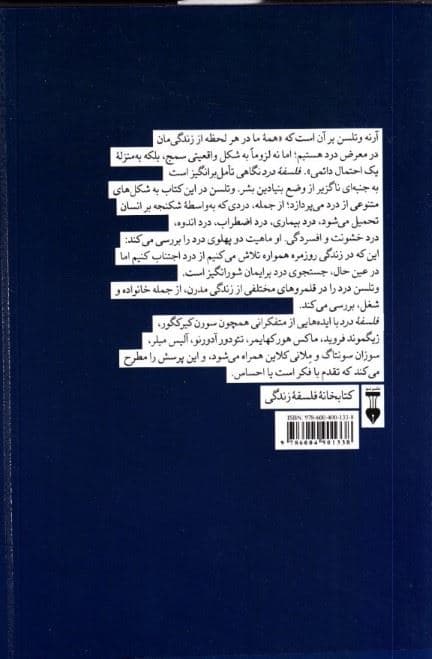 فلسفه درد