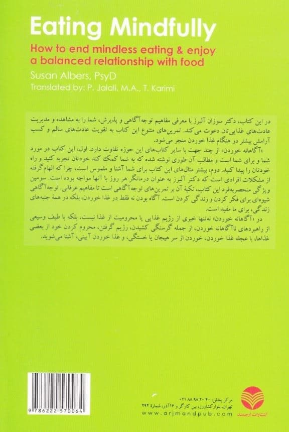 آگاهانه خوردن (راهنمای ترک عادت‌های غذایی ناسالم و لذت بردن از غذا)