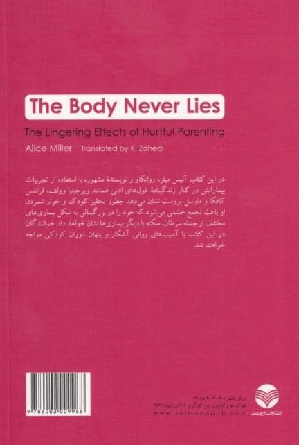بدن هرگز دروغ نمی‌گوید (اثرات دیرپای والدگری با نفرت)