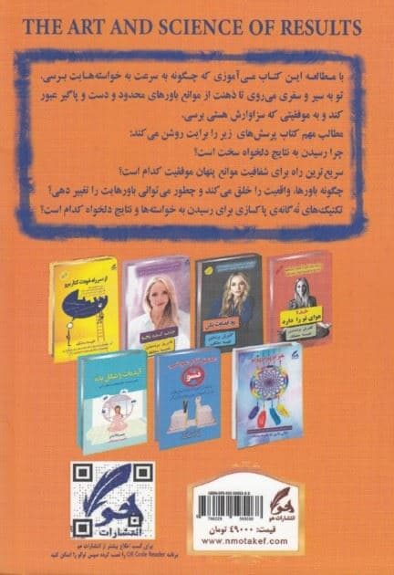 فوت و فن جذب خواسته‌ها و نتایج دلخواه (9 روش بسیار قدرتمند برای برداشتن موانع و جذب خواسته‌ها)