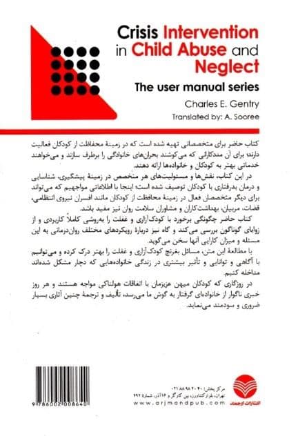 مداخله در بحران کودک‌آزاری و غفلت