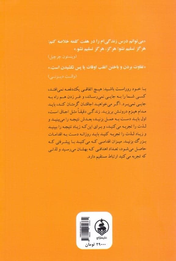 هنر رهایی از تنبلی (چطور به آرزوهایتان برسید و زندگی‌تان را به ماجراجویی تبدیل کنید)