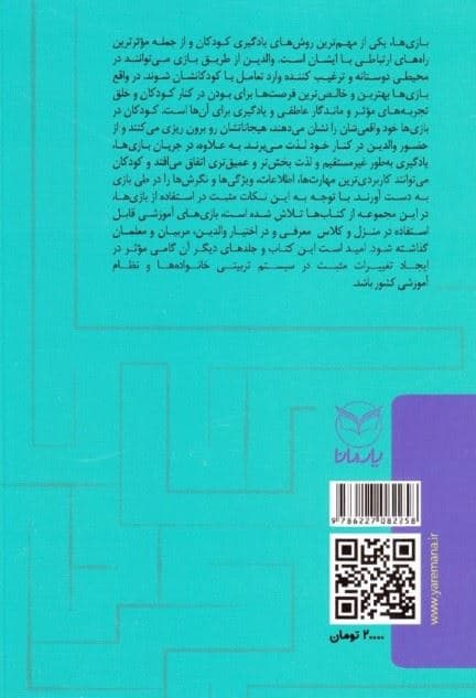 بازی‌های آموزشی برای پرورش هوش فضایی دیداری (ویژه‌ 7 تا 12 سال)