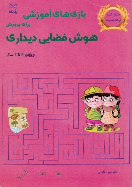 بازی‌های آموزشی برای پرورش هوش فضایی دیداری (ویژه 4 تا 6 سال)