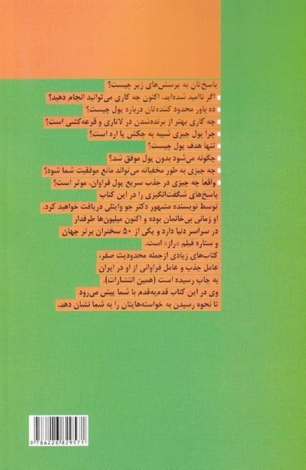 پول سرعت را دوست دارد از استرس تا موفقیت (کشف 8 قانون برای جذب سریع پول)