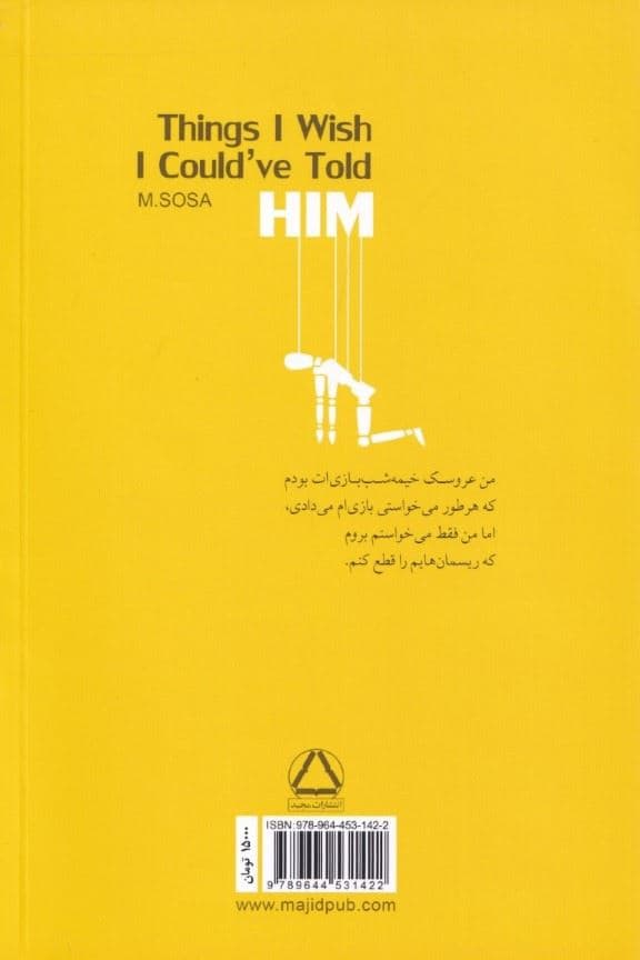 چیزهایی که کاش می‌توانستم به او بگویم