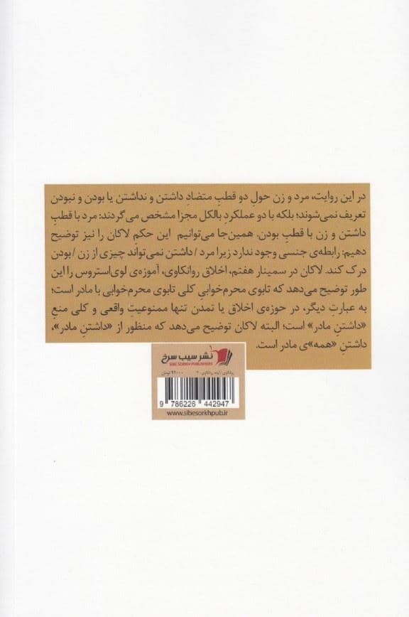 ایده‌ی روان‌کاوی