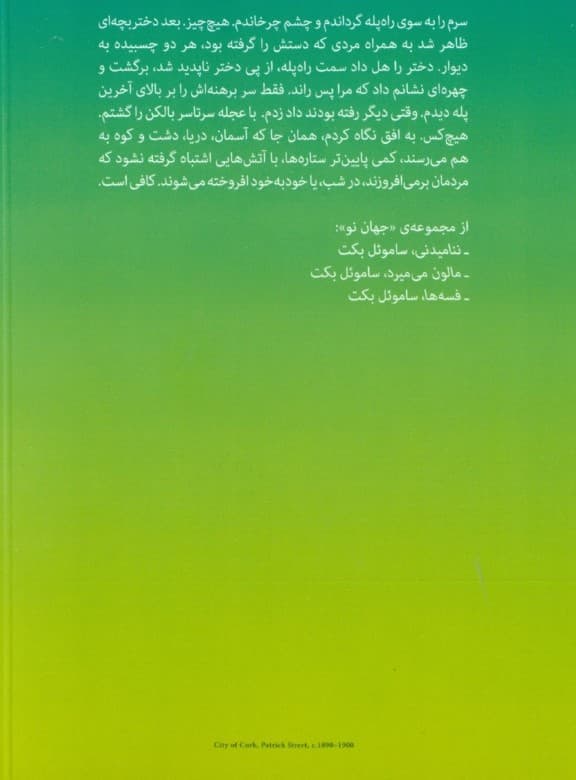 مطرود و 2 داستان دیگر (داستان کوتاه)