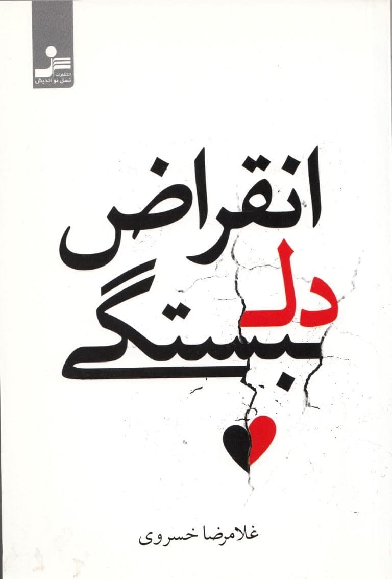 انقراض دل‌بستگی