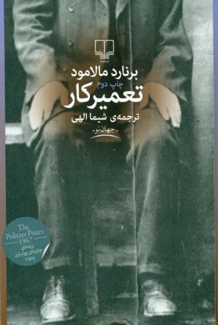 تعمیرکار
