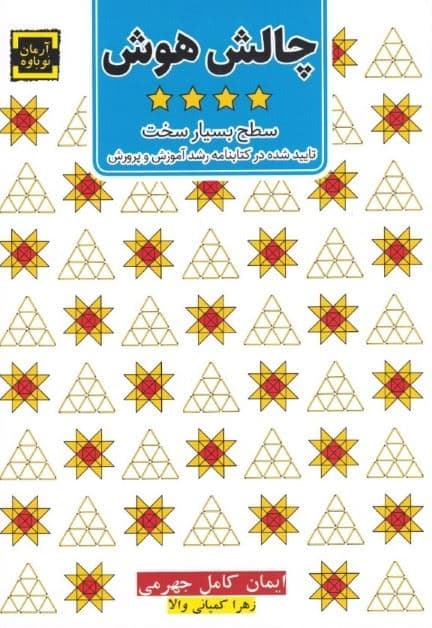 چالش هوش 4