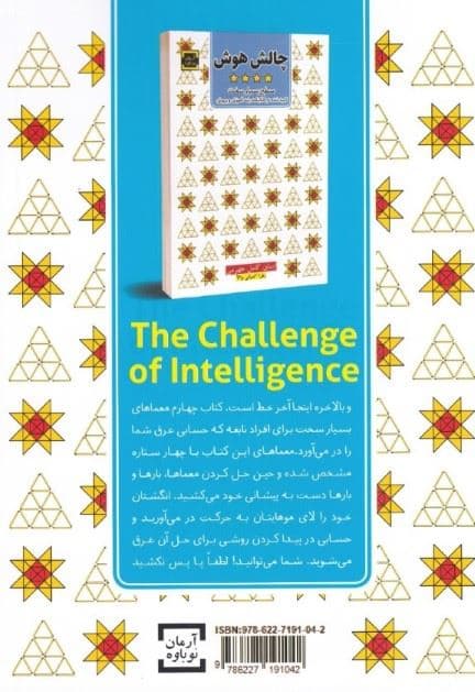 چالش هوش 4
