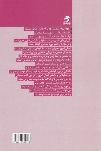 روانشناسی هیچ کاری نکردن (هنر غلبه بر اضافه‌کاری شتابزدگی و زندگی بی کیفیت)