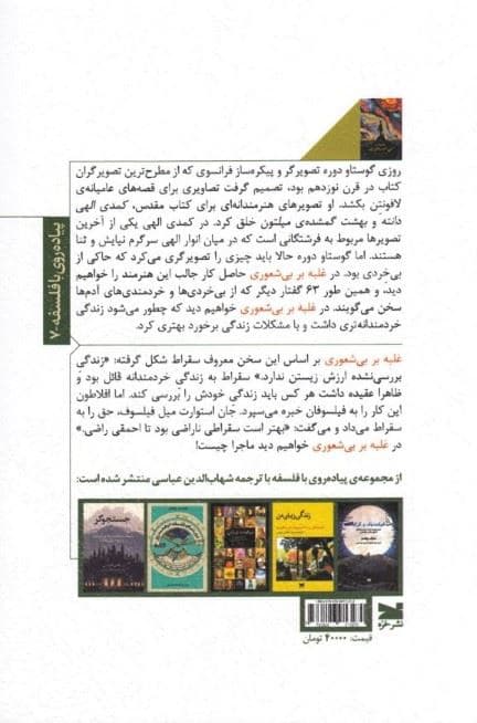 غلبه بر بی‌شعوری