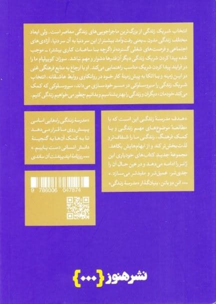 چگونه شریک زندگی‌مان را انتخاب کنیم (مدرسه زندگی)