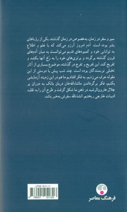 ماشاءالله خان در بارگاه هارون‌الرشید