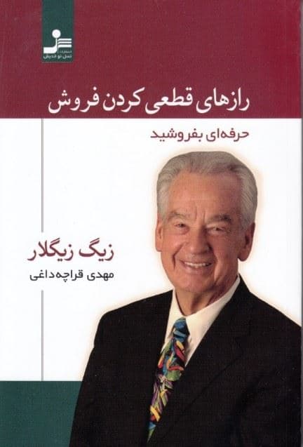 راز‌های قطعی کردن فروش