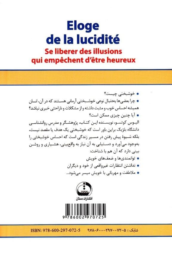 در دام آرمانگرایی (واقع‌بینی هشیاری و روشن‌بینی خود را از توهماتی که مانع خوشبختی می‌شوند رها سازیم)