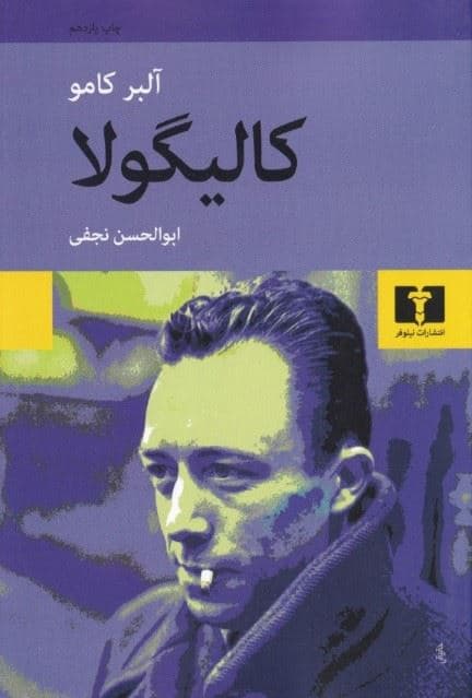 کالیگولا (نمایش‌نامه)