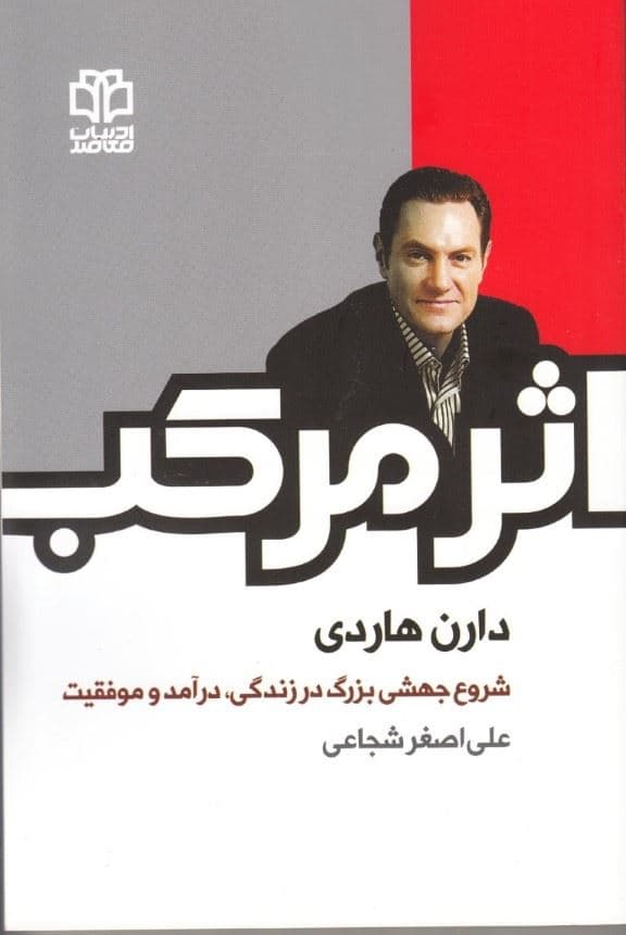 اثر مرکب
