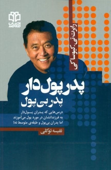 پدر پولدار پدر بی‌پول