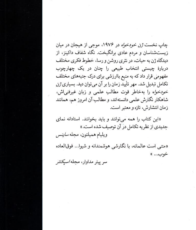 ژن خودخواه