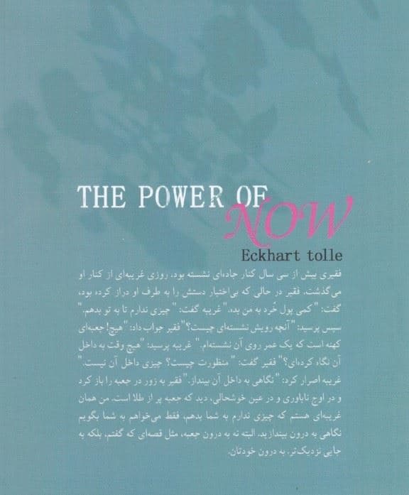 شکوه زندگی در لحظه حال