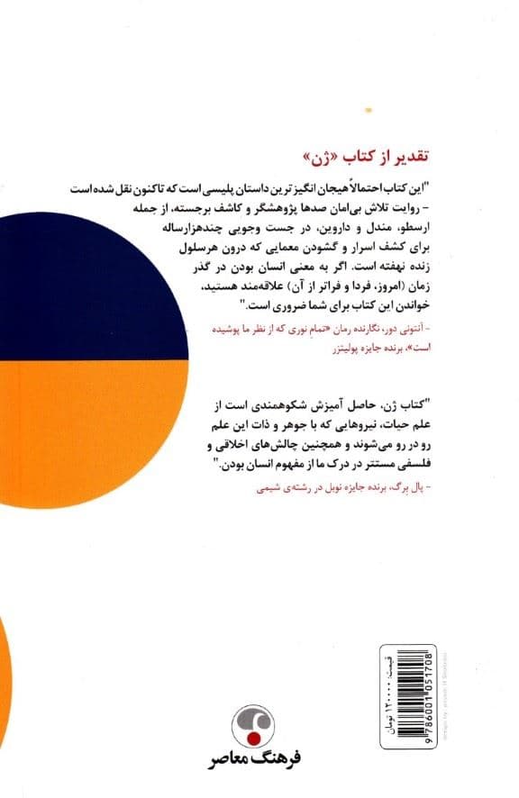 ژن (شومیز)