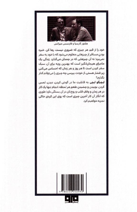 ایچی‌گو ایچی (هنر کسب بیشتر لذت از زندگی طریق ژاپنی)