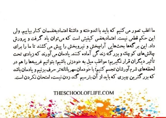 اعتماد به نفس (نبرد با بزدلی و کمرویی) مدرسه زندگی