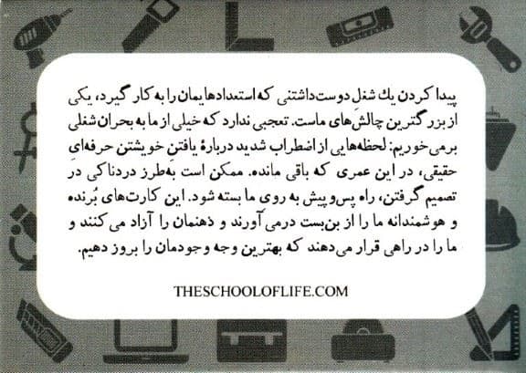 کارت‌های کسب و کار (بحران شغلی،انتخاب رشته،ساماندهی آرزوهای حرفه‌ای) مدرسه زندگی