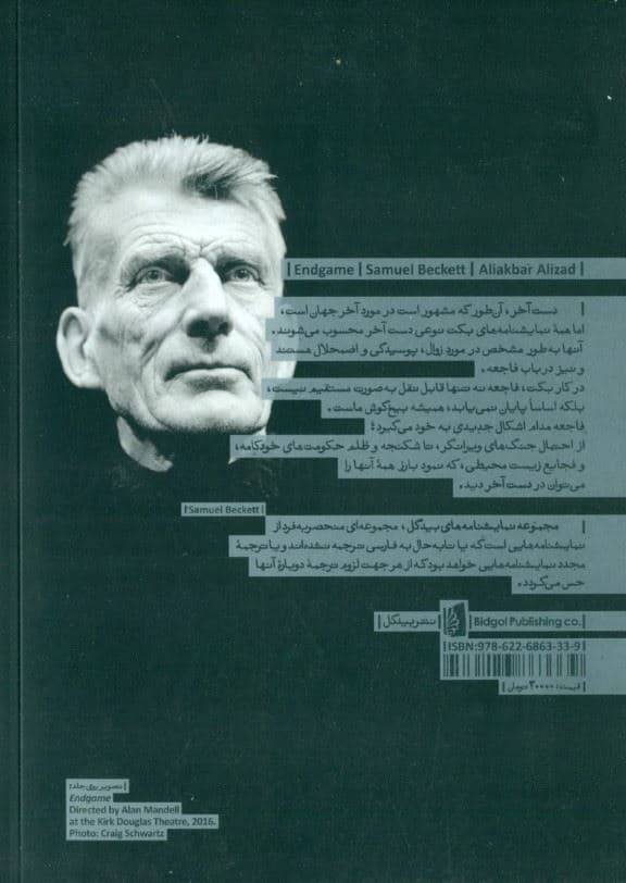 دست آخر (نمایش‌نامه)