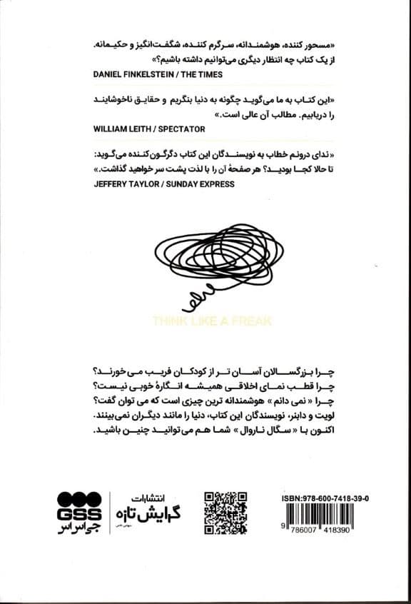 سگال ناروال یا نارایج بیندیش (چگونه در مورد هر چیزی هوشمندانه‌تر بیندیشیم)