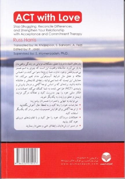 عشق در عمل (راهنمای حل تعارضات و بهبود روابط زوج‌ها به کمک درمان مبتنی بر پذیرش و پایبندی)