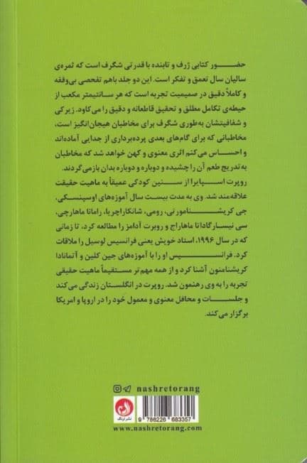 حضور (هنر صلح و خوشبختی)