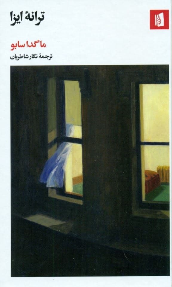 ترانه ایزا