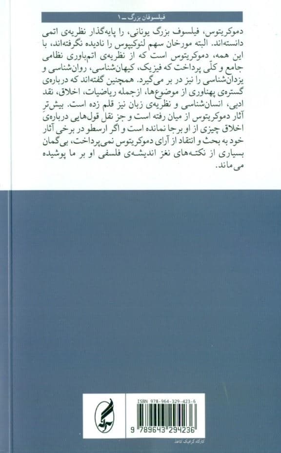 دموکریتوس