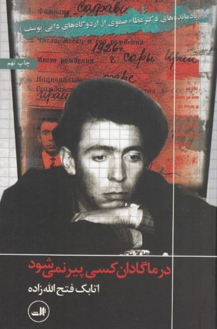 در ماگادان کسی پیر نمی‌شود