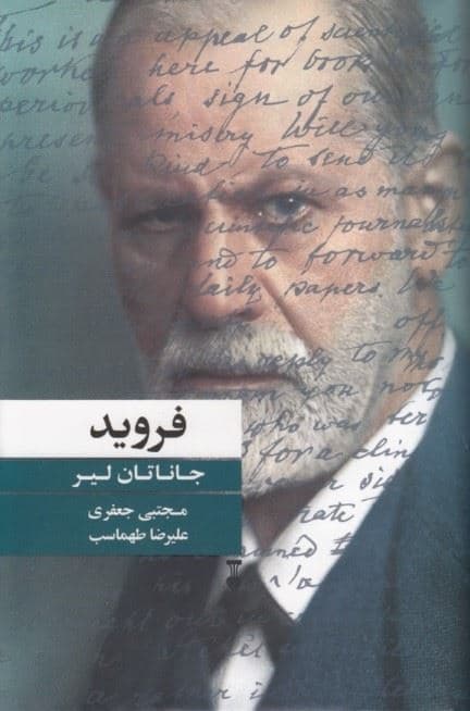 فروید