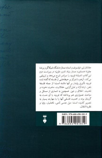 فروید