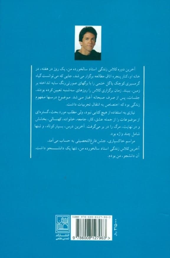 سه‌ شنبه‌ها با موری